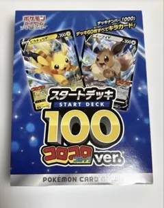 スタートデッキ100 コロコロver
