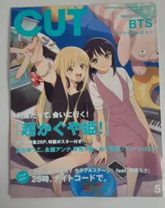 （一読のみ美品）雑誌 CUT 　26年5月号 ポスター付録付き