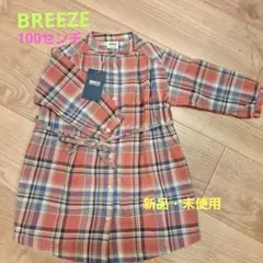 (新品・未使用)BREEZE チェック柄 ワンピース 100