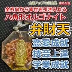 金運風水八角形オルゴナイトストラップ毘沙門天様 レジンアート