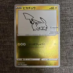 2026年最新】ポケモンカード yu nagaba ピカチュウ 208/s-pの人気