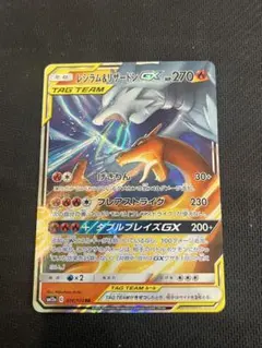 ダブルブレイズ　レシラム&リザードンGX 097/095 SA レシラム&リザードンGX SR: SA[SM10 097/095](拡張パック「ダブル