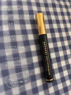 COSNORI パーフェクトセッティング　ボリュームマスカラのサムネイル