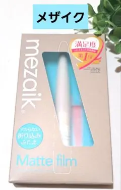 mezaik Matte film 二重メイクのサムネイル