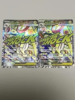 ポケモンカード　メガシビルドンex MA 225/193 2枚