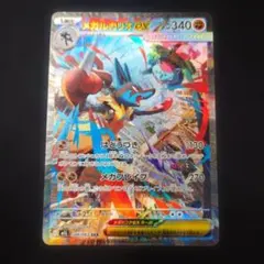 ポケカ メガルカリオex SAR M1L メガブレイブ