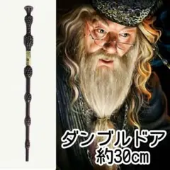 杖ダンブルドア《新品》ハリーポッタースタジオツアー東京USJ ワンドのサムネイル
