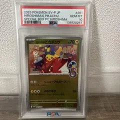 【PSA10】2025 ポケモン ヒロシマのピカチュウ 261/SV-P
