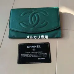 CHANEL 二つ折り　財布 グリーン
