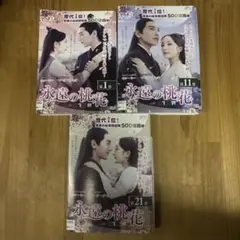 「恋心は玉の如き」DVD 全26巻完結セット 中国ドラマ レンタル落ち 恋心は玉の如き | 宅配DVDレンタルのTSUTAYA DISCAS