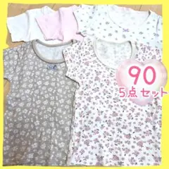 無*望様 90&100サイズ 花柄と無地 半袖肌着 5点セット