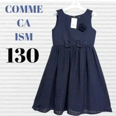 未使用　コムサイズム　結婚式　発表会　フォーマルワンピース　130 【匿名配送】