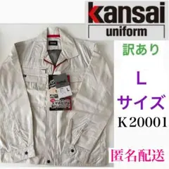 Kansai uniform 作業用ブルゾン Lサイズ　夏用　K20001のサムネイル