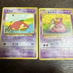 旧裏　初期　ポケモンカード　ヤドン　ヤドラン