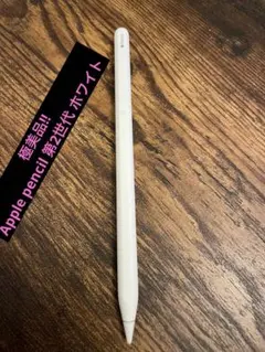 【極美品⠀】Apple Pencil (第2世代) ホワイト