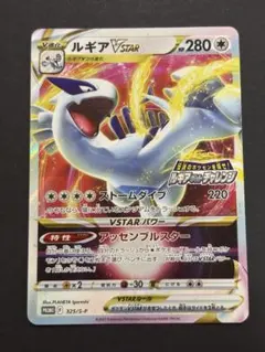 ルギアVSTAR：伝説のポケモンを探せ！ルギアゲットチャレンジ PROMO S