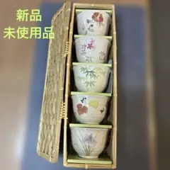 中村玉緒 フリーカップ 5個セット - メルカリ