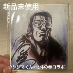 特撮ウルトラマン:アラシ隊員役毒蝮三太夫さん直筆サイン色紙座右の銘