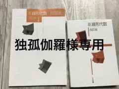 【プロフィール要確認】独孤伽羅様 リクエスト 2点 まとめ商品