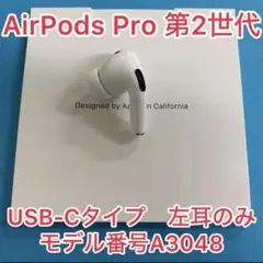Apple  AirPodsPro 第2世代 L 左耳のみ 182 - メルカリ