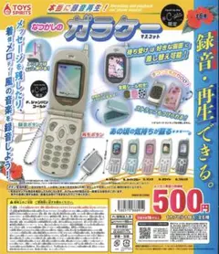 なつかしのガラケーマスコット ガチャガチャ 本当に録音再生！