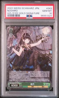 ヴァイスシュヴァルツ 尾丸ポルカ SSP PSA10 - メルカリ