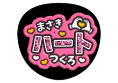 橋本将生　timelesz ファンサうちわ