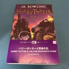 （洋書）ハリー・ポッターと賢者の石