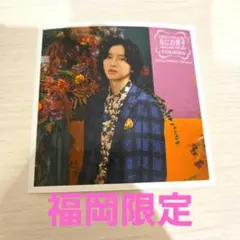 なにわ男子　道枝駿佑　ましかくフォト　ファミクラ　福岡限定