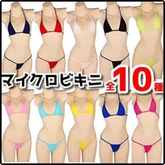★セクシー マイクロ紐ビキニ ブラジリアンビキニ フリーサイズ ピンク　Dのサムネイル