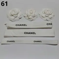 61●シャネル　CHANEL　リボン3本、カメリア3個