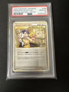 PSA10 本田ヒロト バンダイ版 カードダス 旧裏 遊戯王カード 1999年