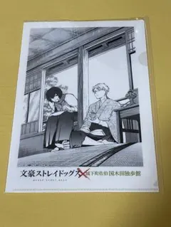 文豪ストレイドッグス　佐伯 国木田独歩館 ファイル 太宰 国木田