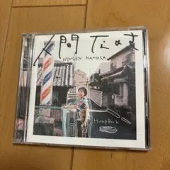2026年最新hump back cd 人間なのさの人気アイテム - メルカリ