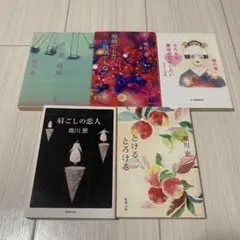 唯川恵 作品集 5冊セット