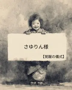 【座敷 わらし】さゆりん様