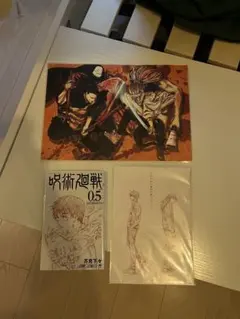 劇場版　呪術廻戦0 入場特典　3点セット