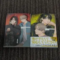 【未読本】 しっけ 先生 ピンクハートジャム beat 1〜2巻