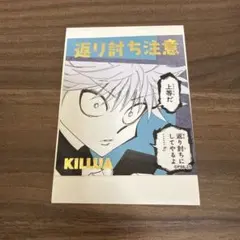 2026年最新】hunter×hunter アテンションステッカー キルアの人気