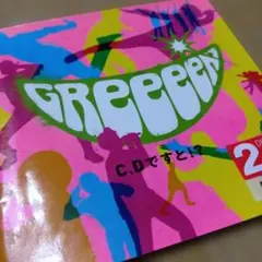GReeeeN C,Dですと!? CD 2枚組 レンタル中古品