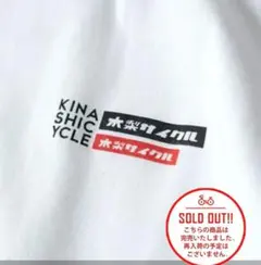 木梨サイクル シンプルロゴTシャツ M ホワイト デザインB 終売モデルのサムネイル