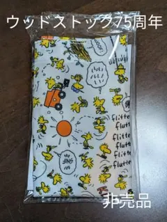 スヌーピータウン ノベルティー エコバッグ ウッドストック 75周年