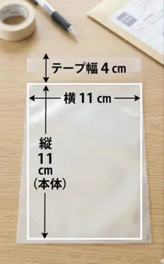 CPP袋 テープ幅4cm 縦11cm 横11cm 200枚 おまけ900枚付きのサムネイル