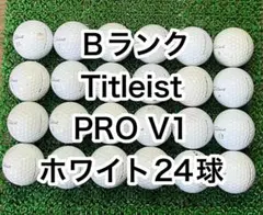 AB2496】タイトリスト Pro-V1 ホワイト 24球 ゴルフボール - メルカリ