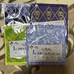 一番くじ　ジョジョの奇妙な冒険　タオルコレクション 4種セット　まとめ売り