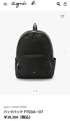 アニエスベー　リュック　ブラック　バックパック FT03A－07 美品