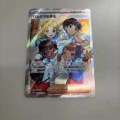 パルデアの学生 SR SV4a シャイニートレジャーex 345/190 - メルカリ