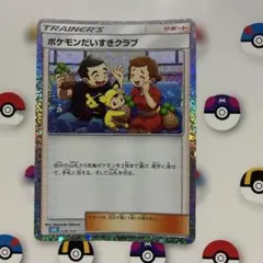 ポケモンカード　ポケモンだいすきクラブ　クラシックのサムネイル