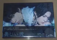美しい彼 My Beautiful Man ブルーレイ