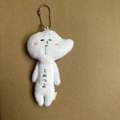 ご当地　ゆきお　こめつぶ　キーホルダー 新潟　&TEAM JOくんのサムネイル